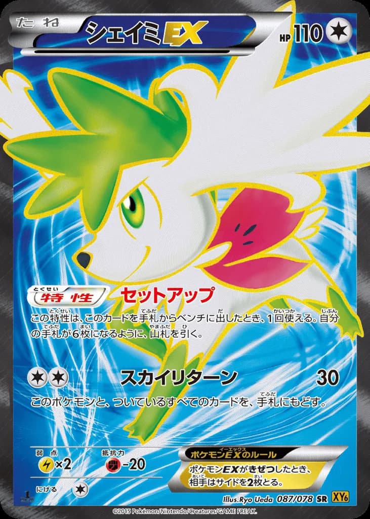 Shaymin-EX