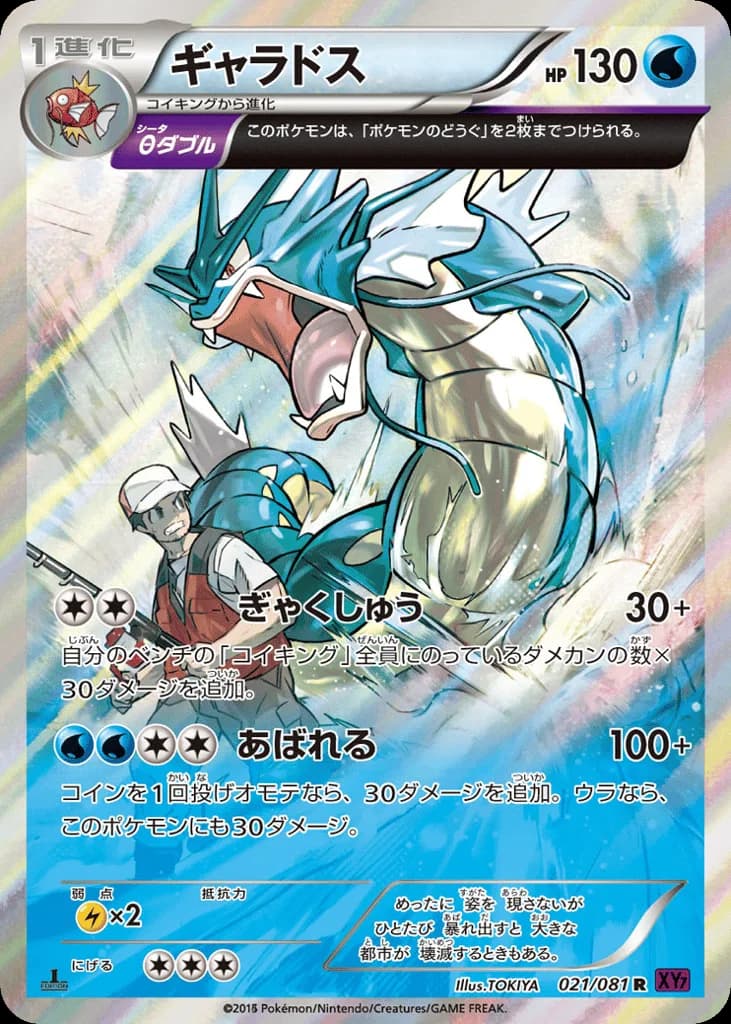 Gyarados