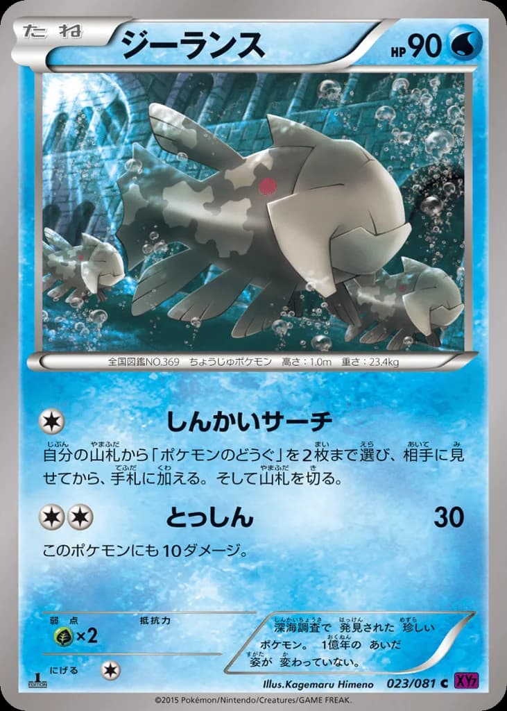 Relicanth