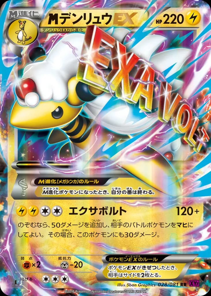 M Ampharos-EX
