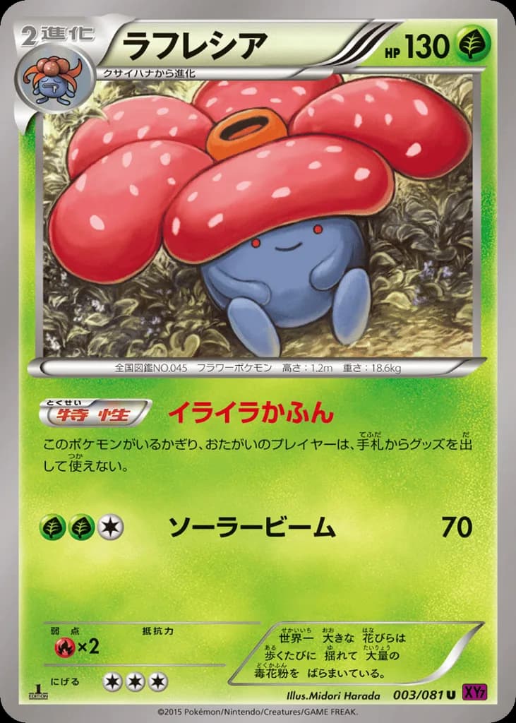 Vileplume