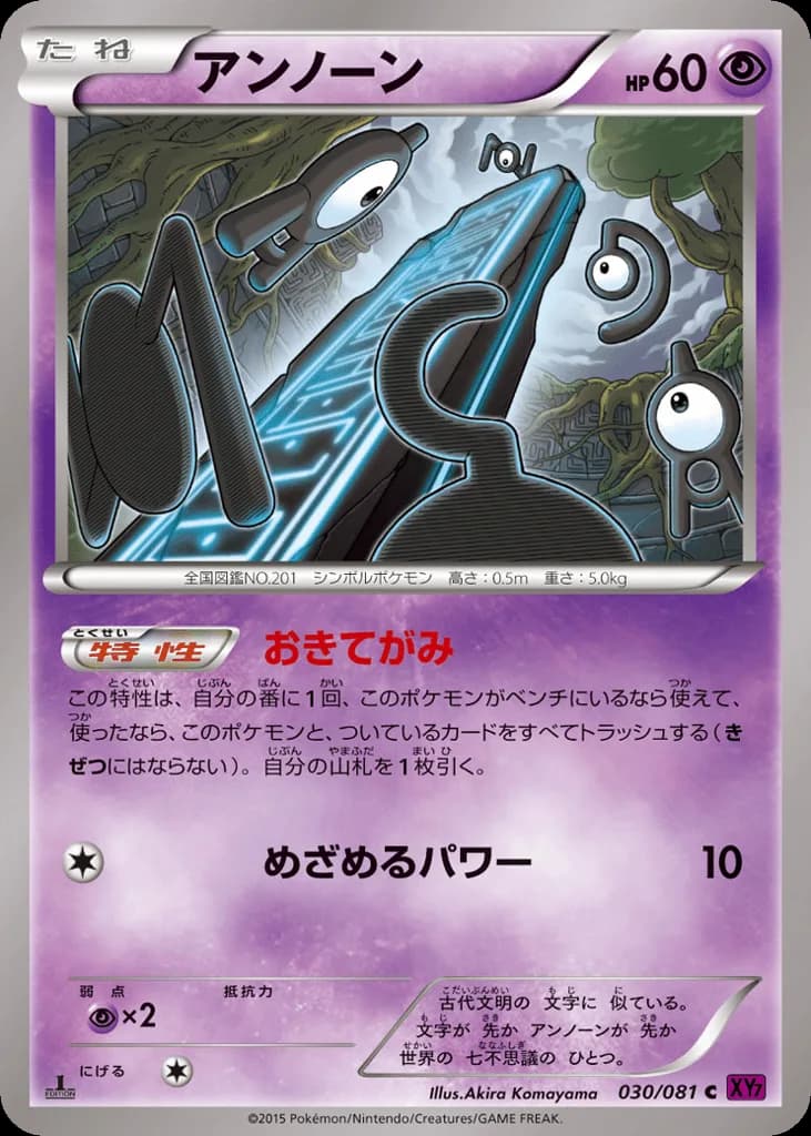 Unown
