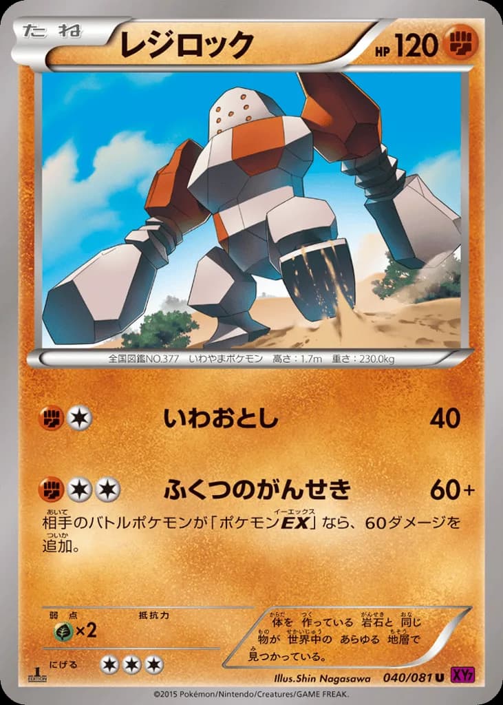 Regirock