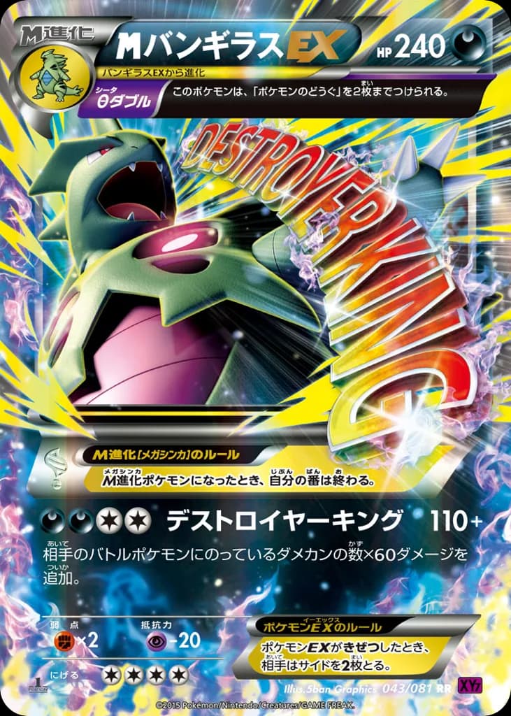 M Tyranitar-EX