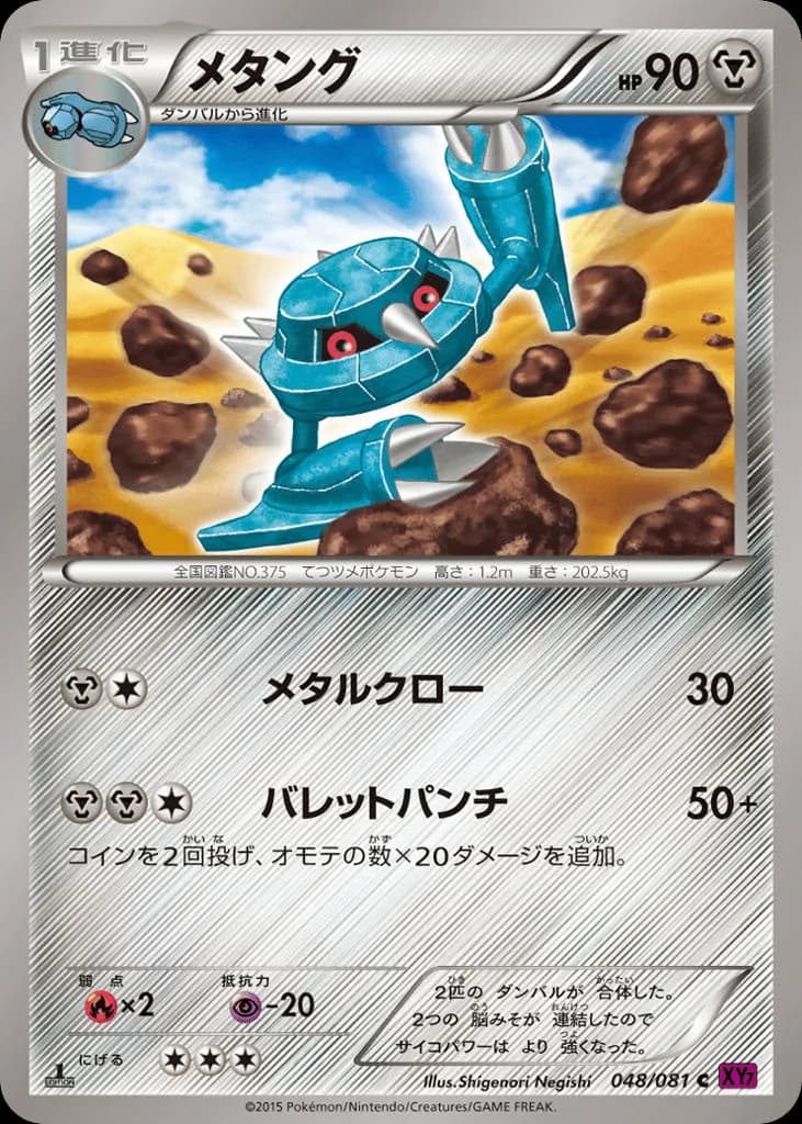 Metang