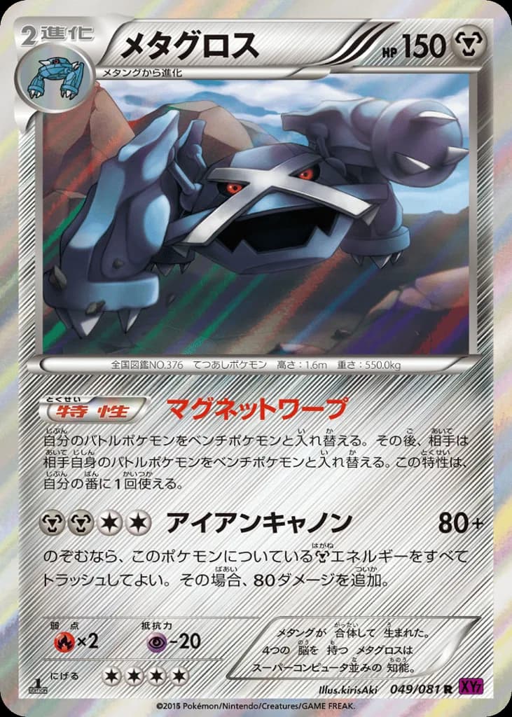 Metagross