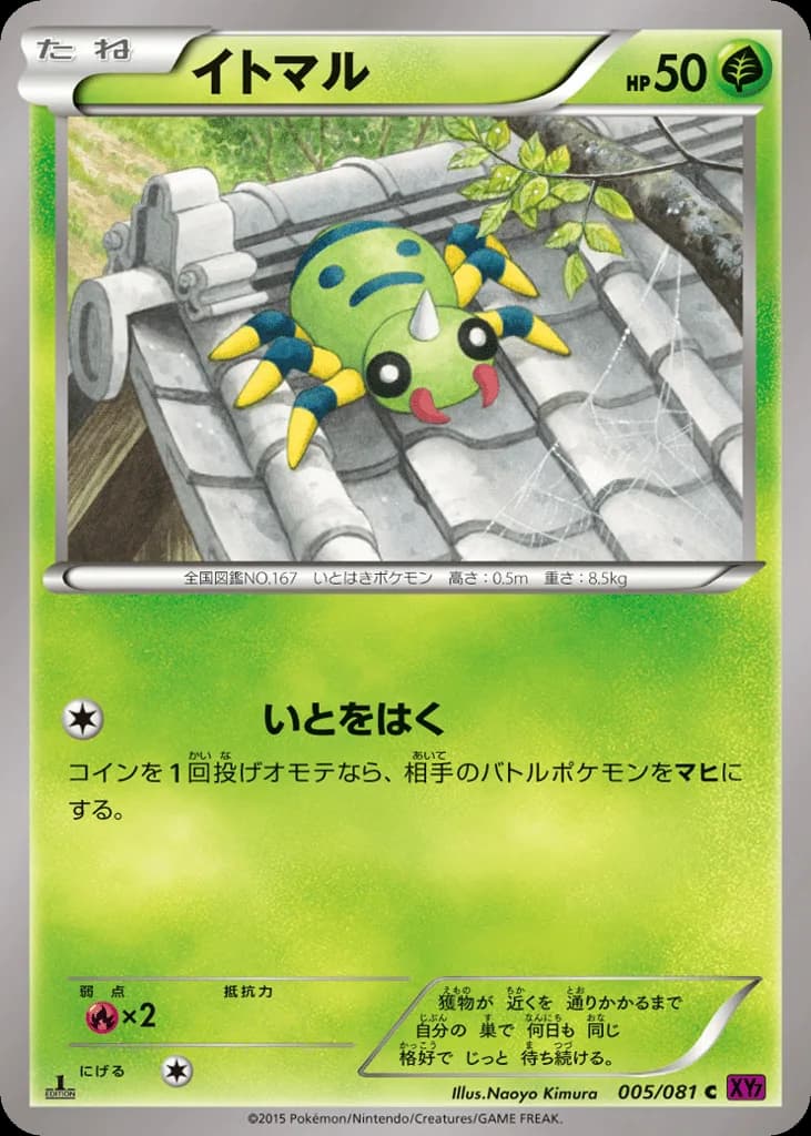 Spinarak