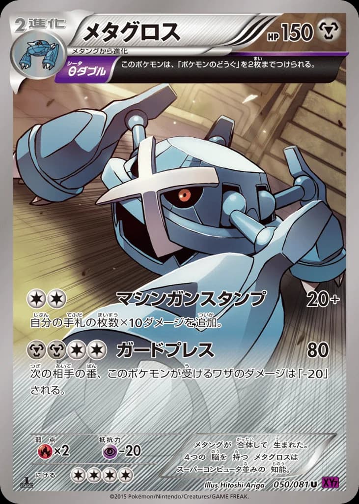 Metagross