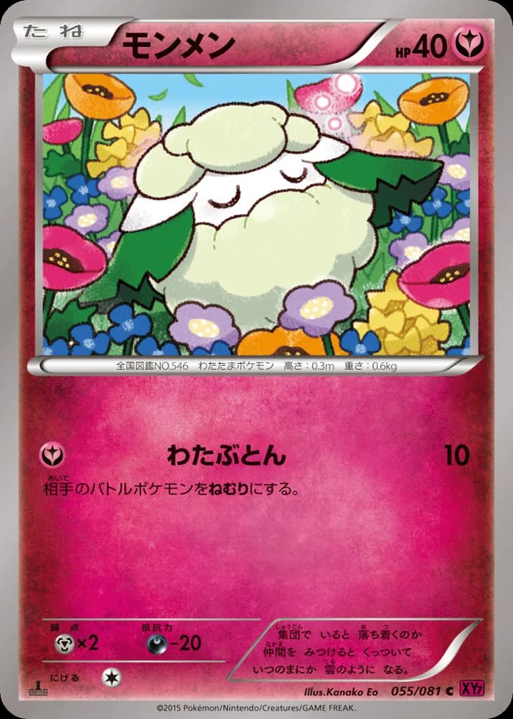 Cottonee