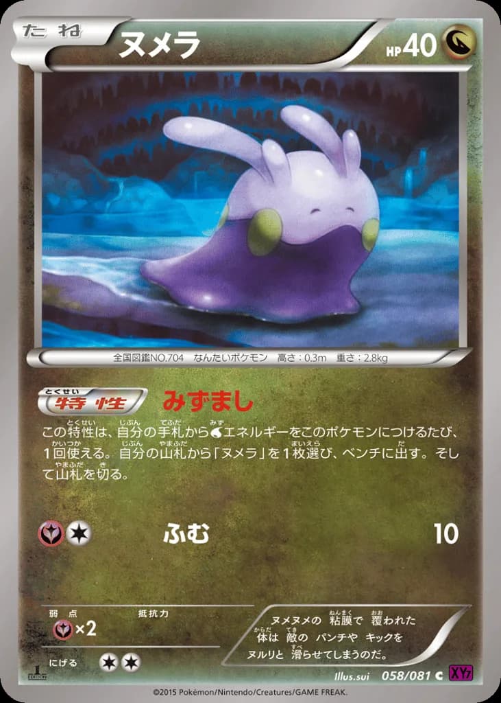 Goomy