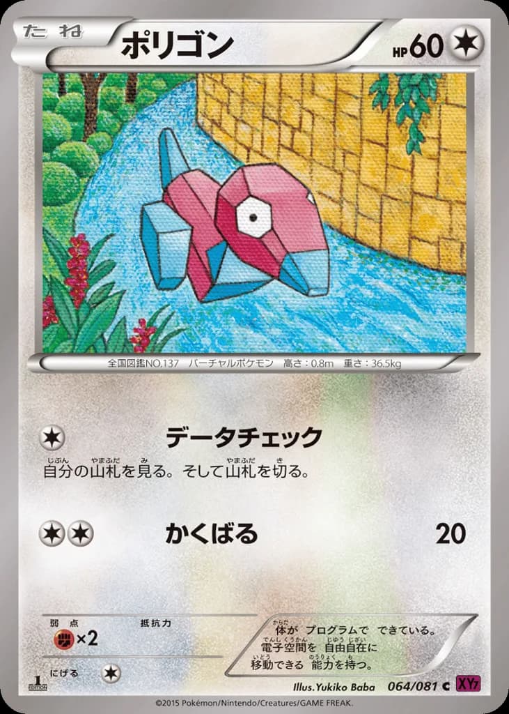 Porygon