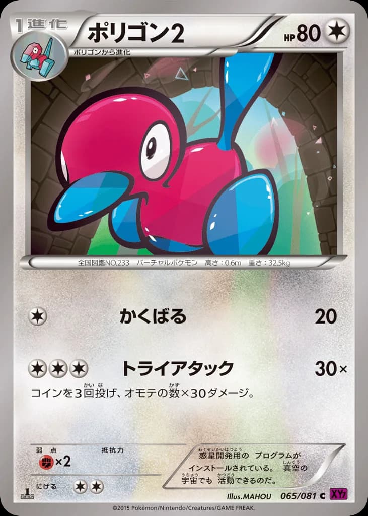 Porygon2