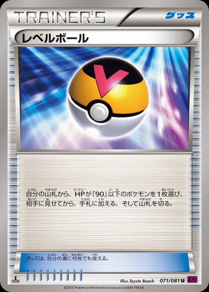 Level Ball