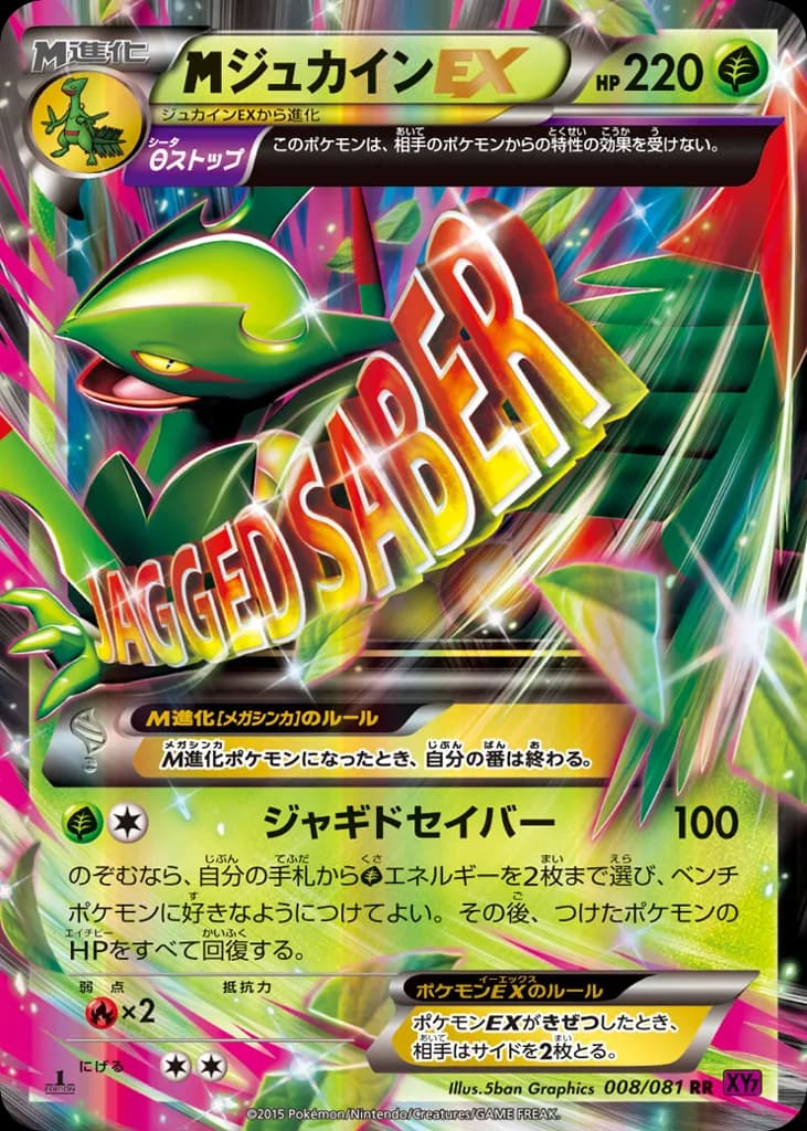 M Sceptile-EX