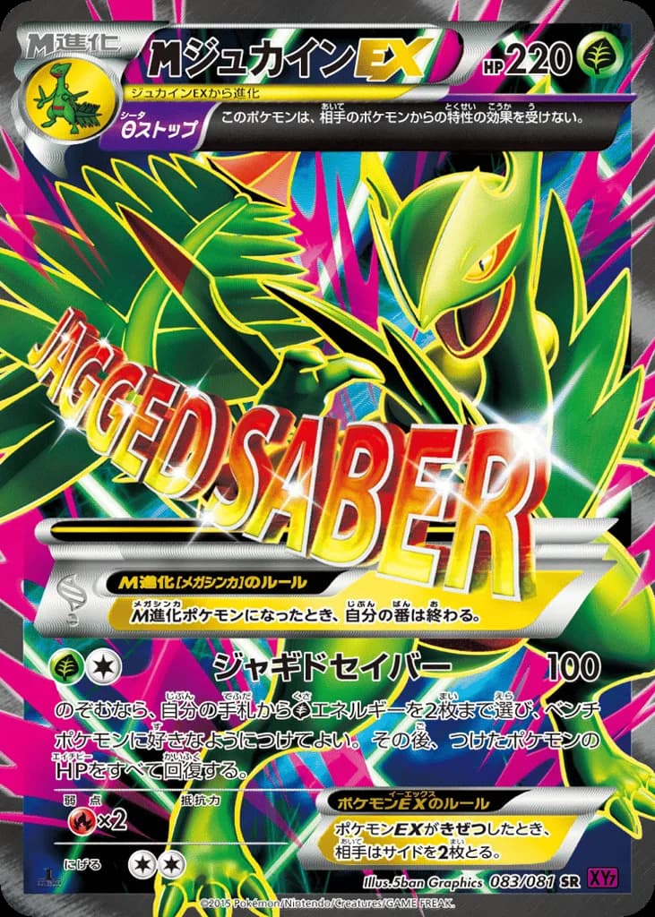 M Sceptile-EX