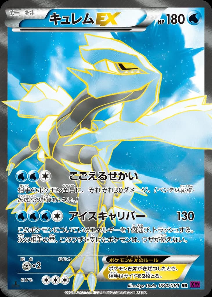 Kyurem-EX