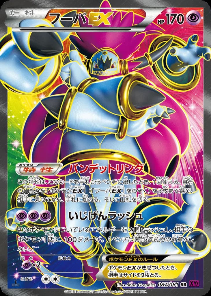 Hoopa-EX