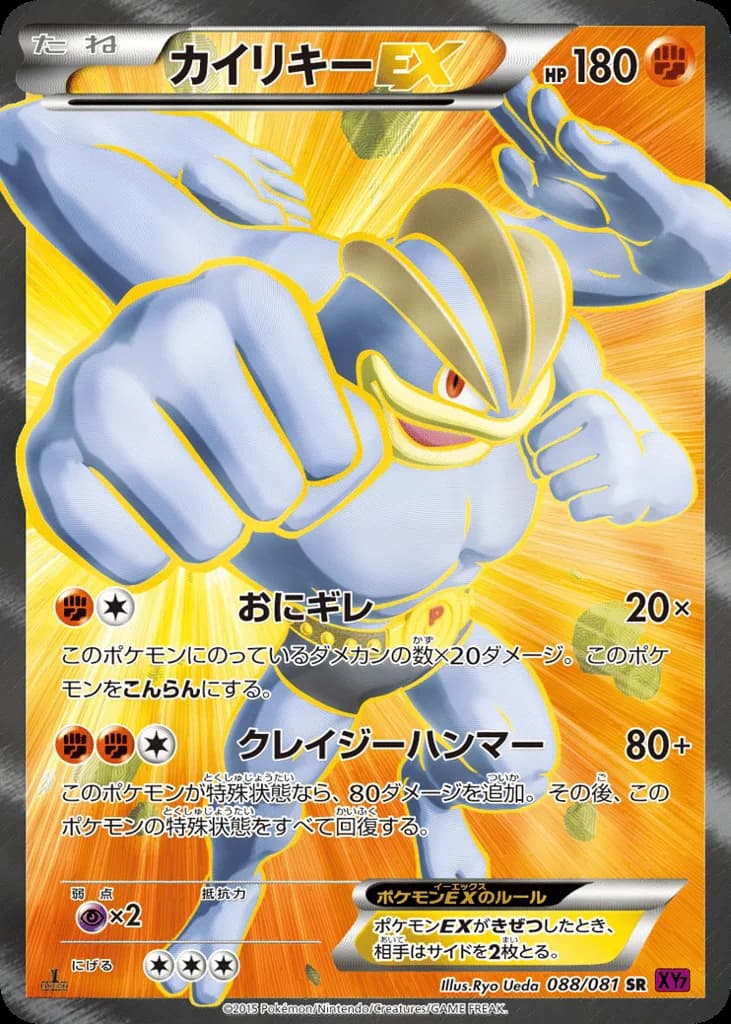 Machamp-EX