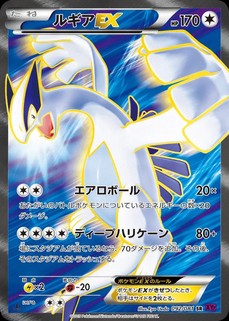 Lugia-EX