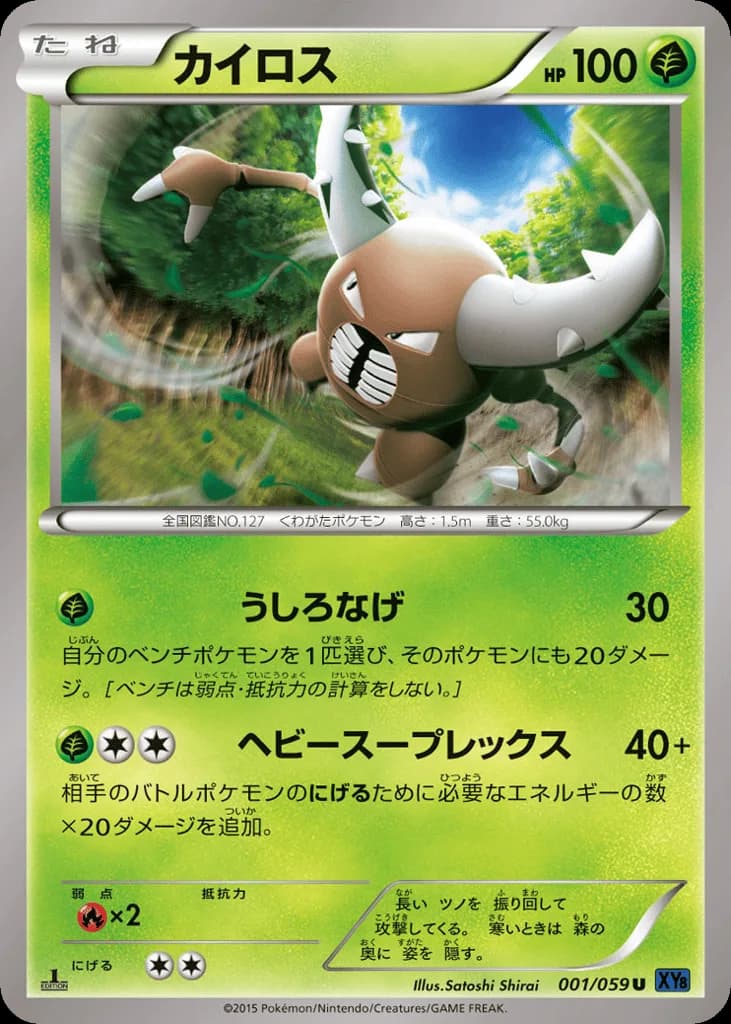 Pinsir