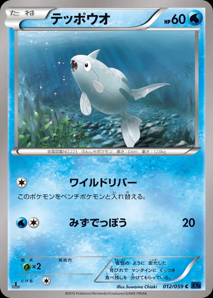 Remoraid