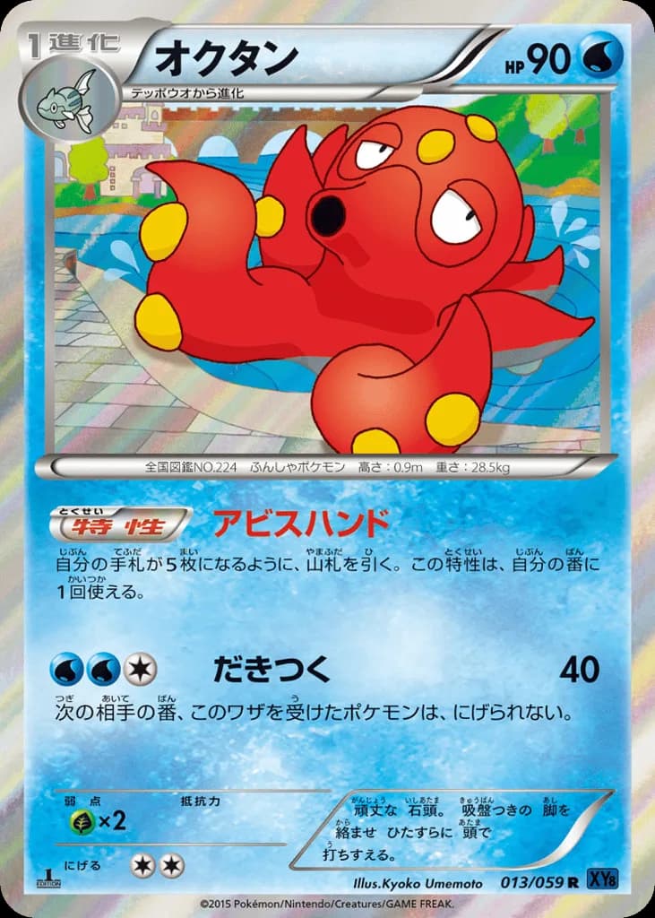 Octillery
