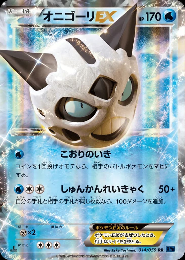 Glalie-EX