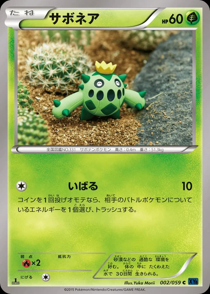 Cacnea
