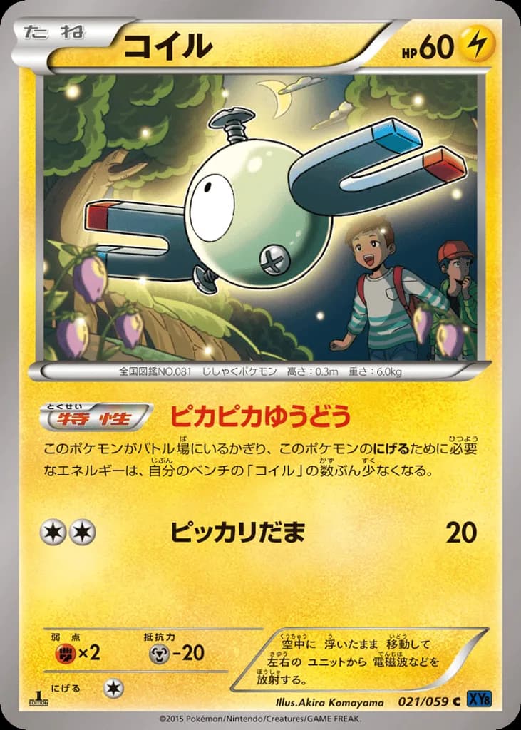 Magnemite