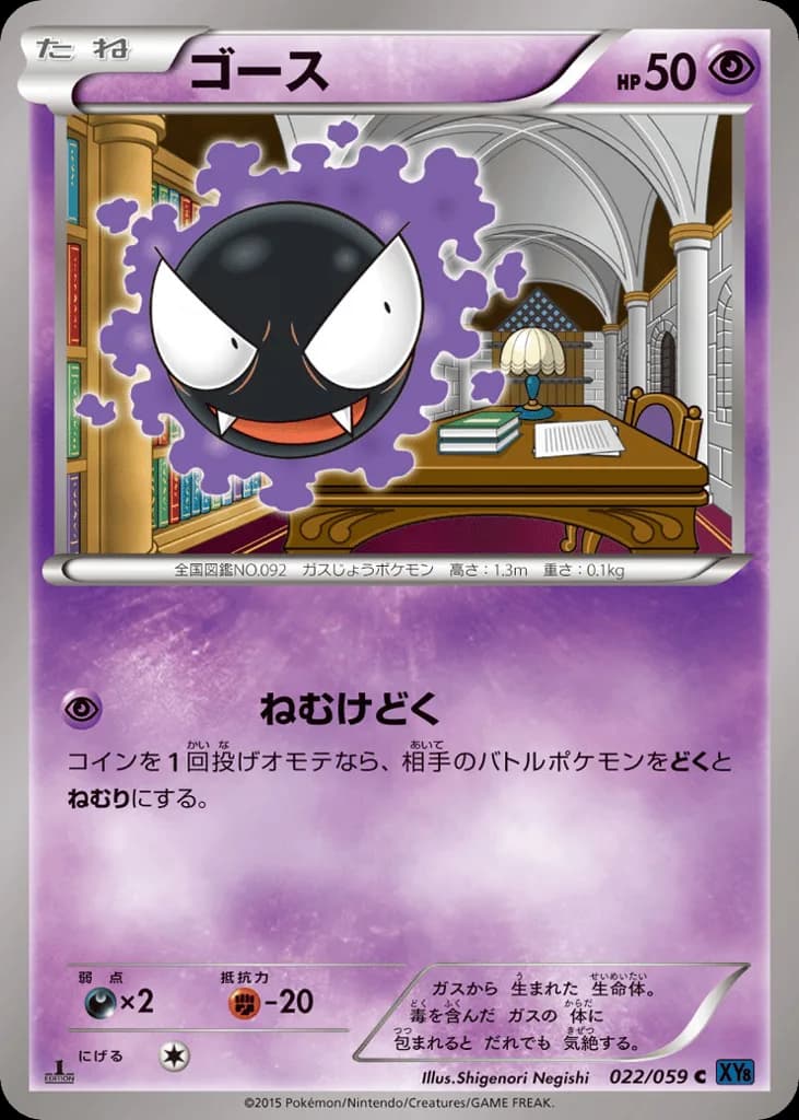 Gastly