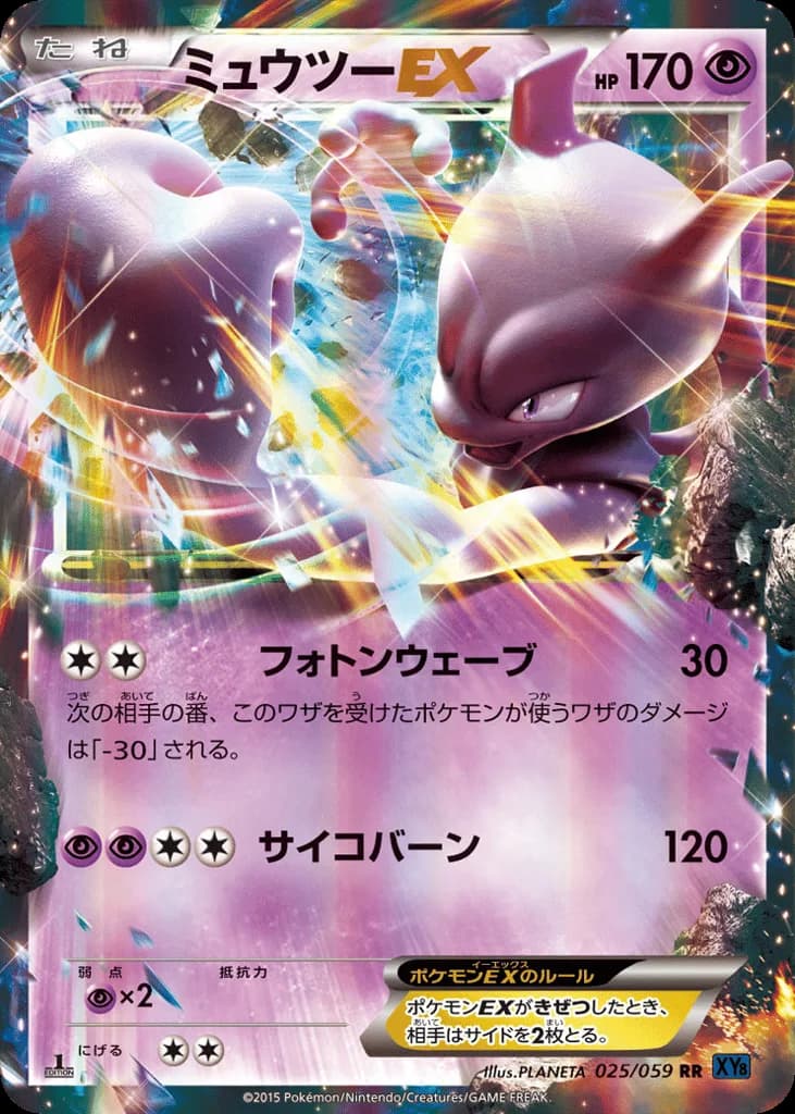 Mewtwo-EX