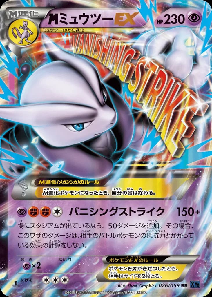 M Mewtwo-EX
