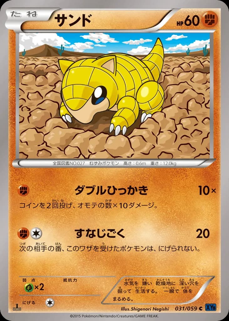 Sandshrew