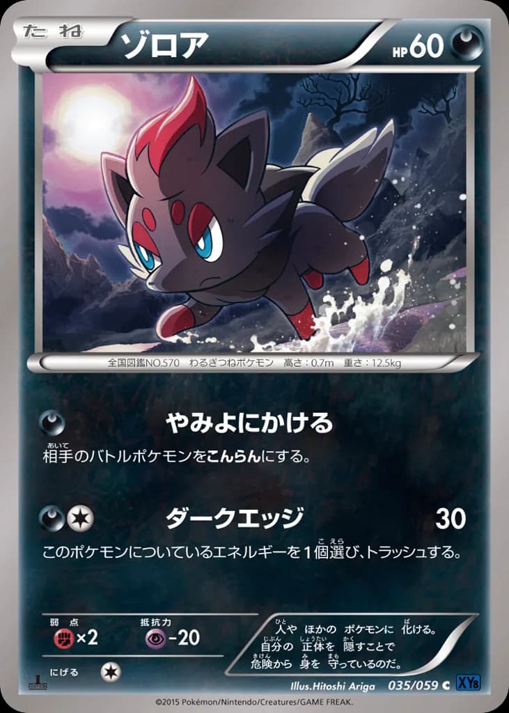 Zorua