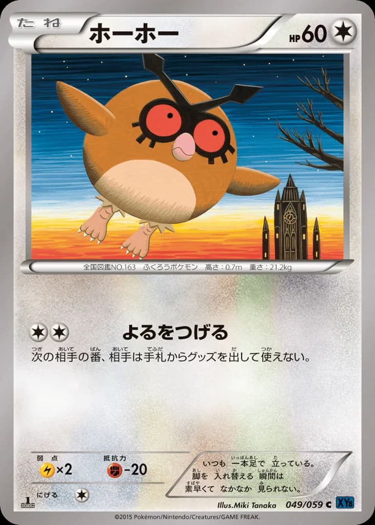 Hoothoot