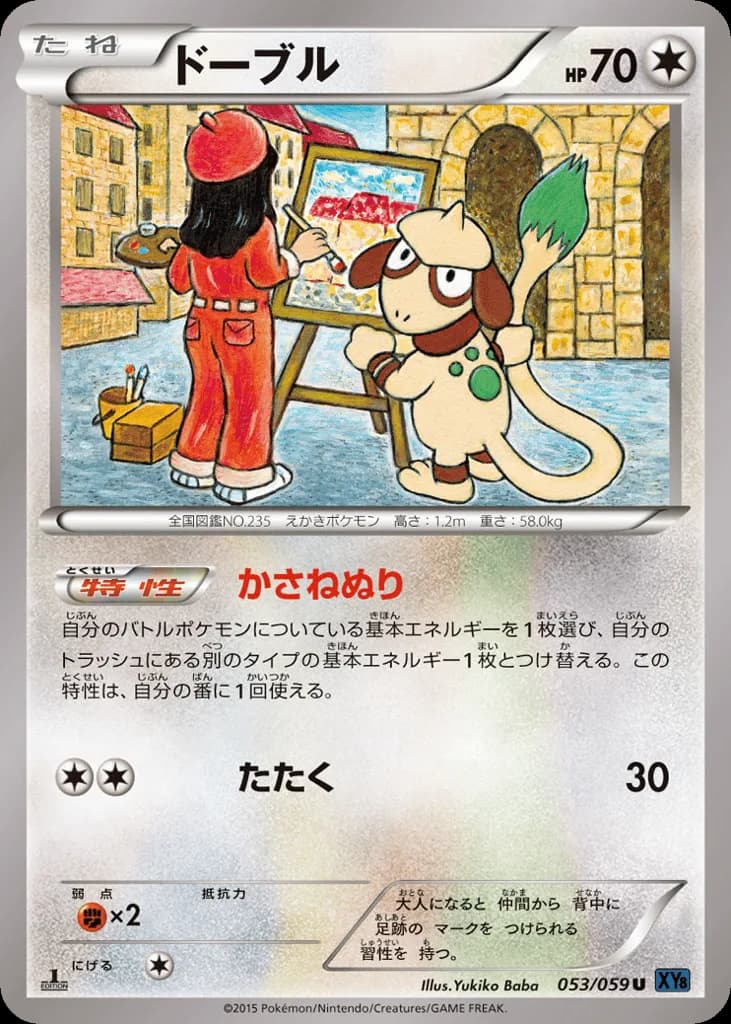 Smeargle