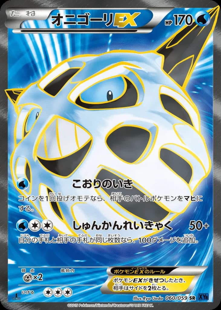 Glalie-EX