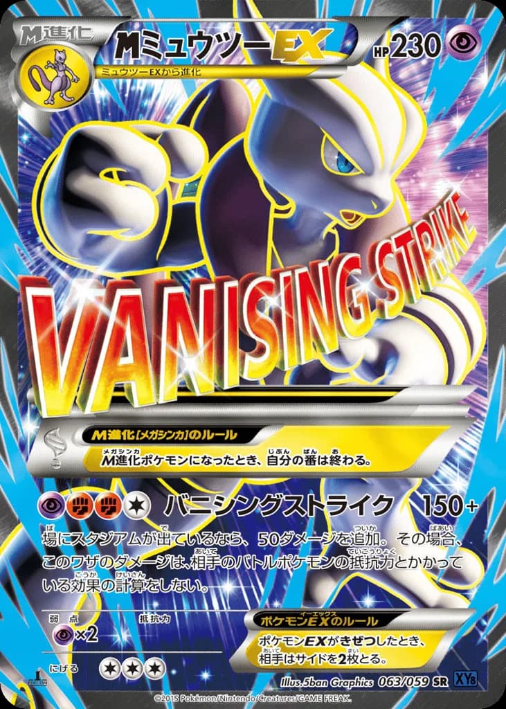 M Mewtwo-EX