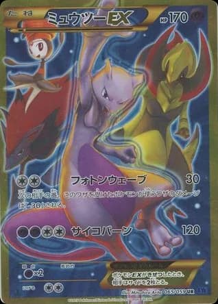 Mewtwo-EX