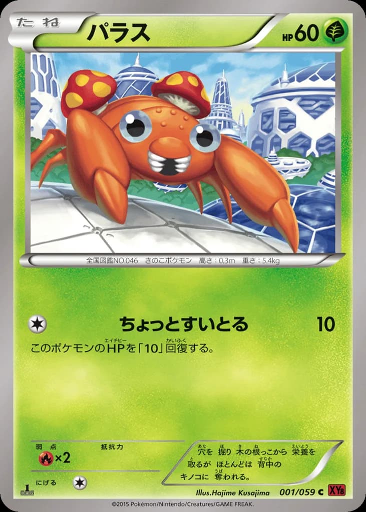 Paras