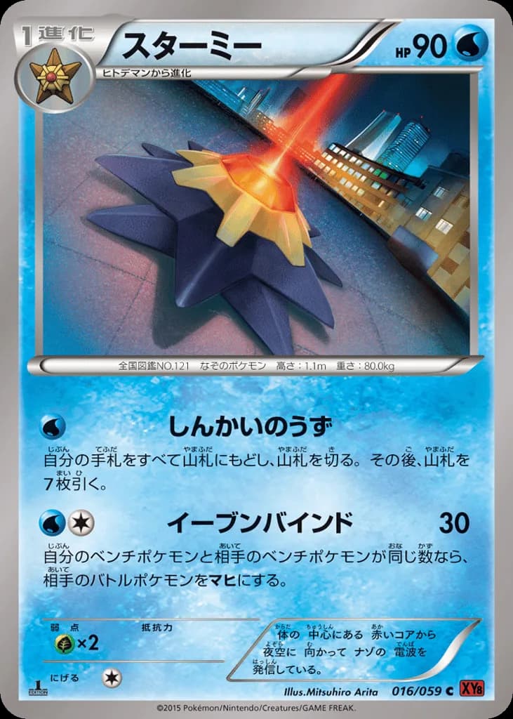 Starmie