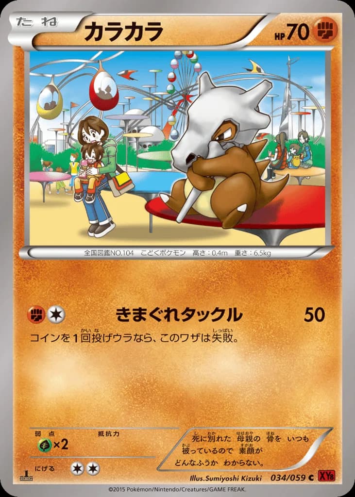 Cubone