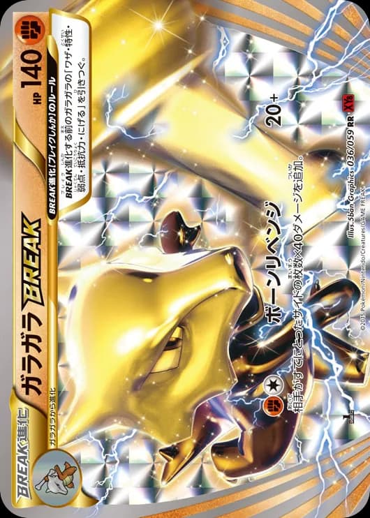 Marowak BREAK