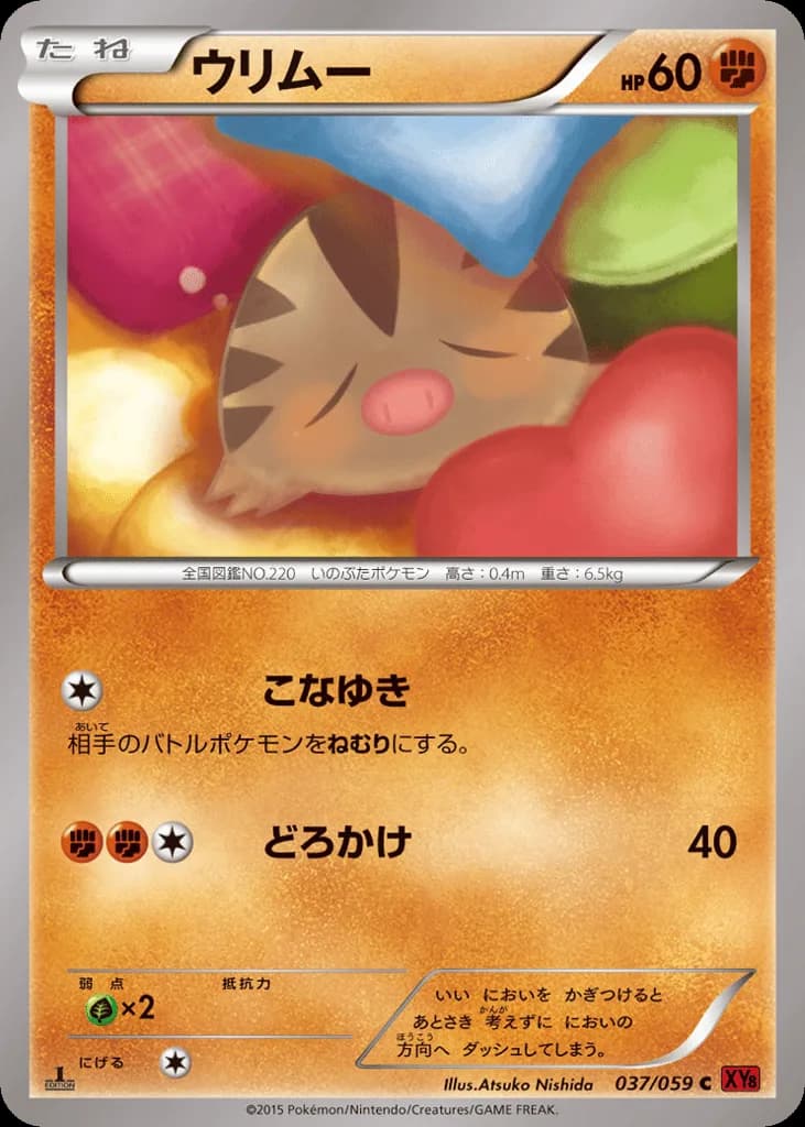 Swinub