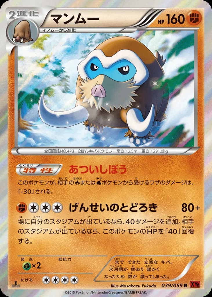 Mamoswine