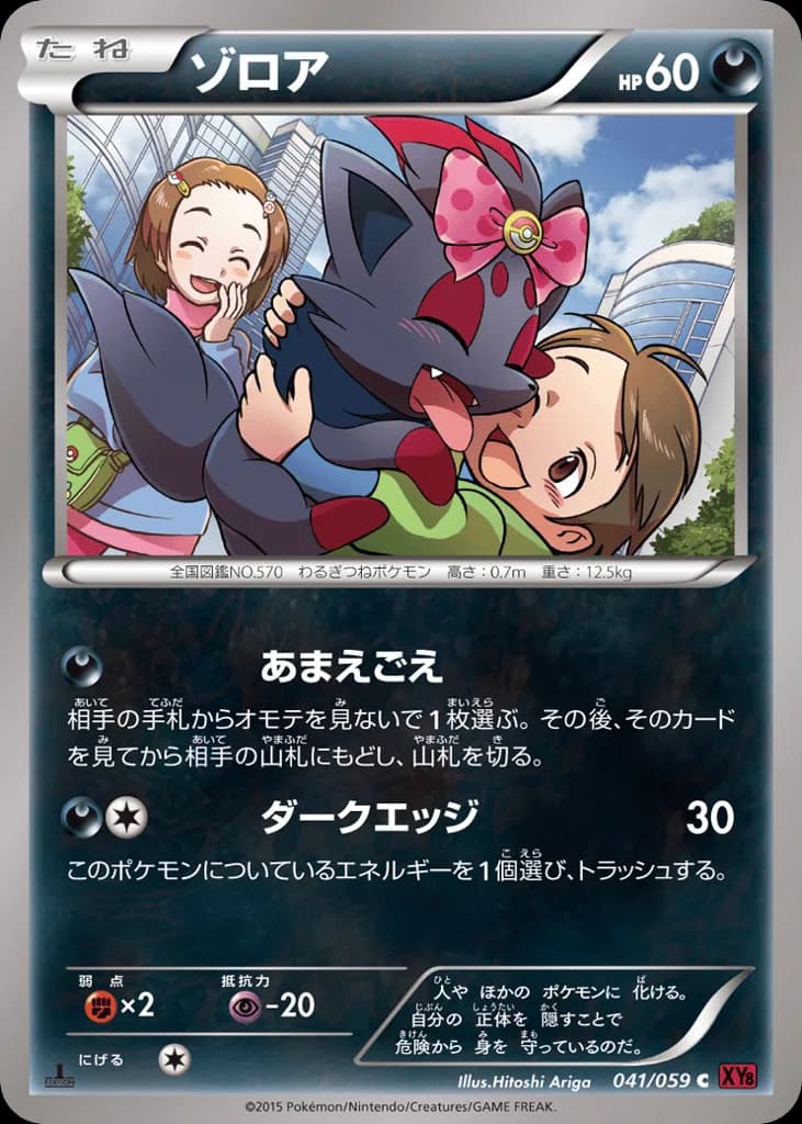 Zorua