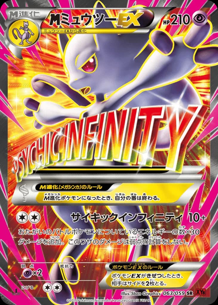 M Mewtwo-EX