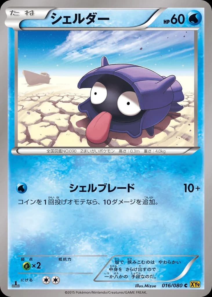 Shellder