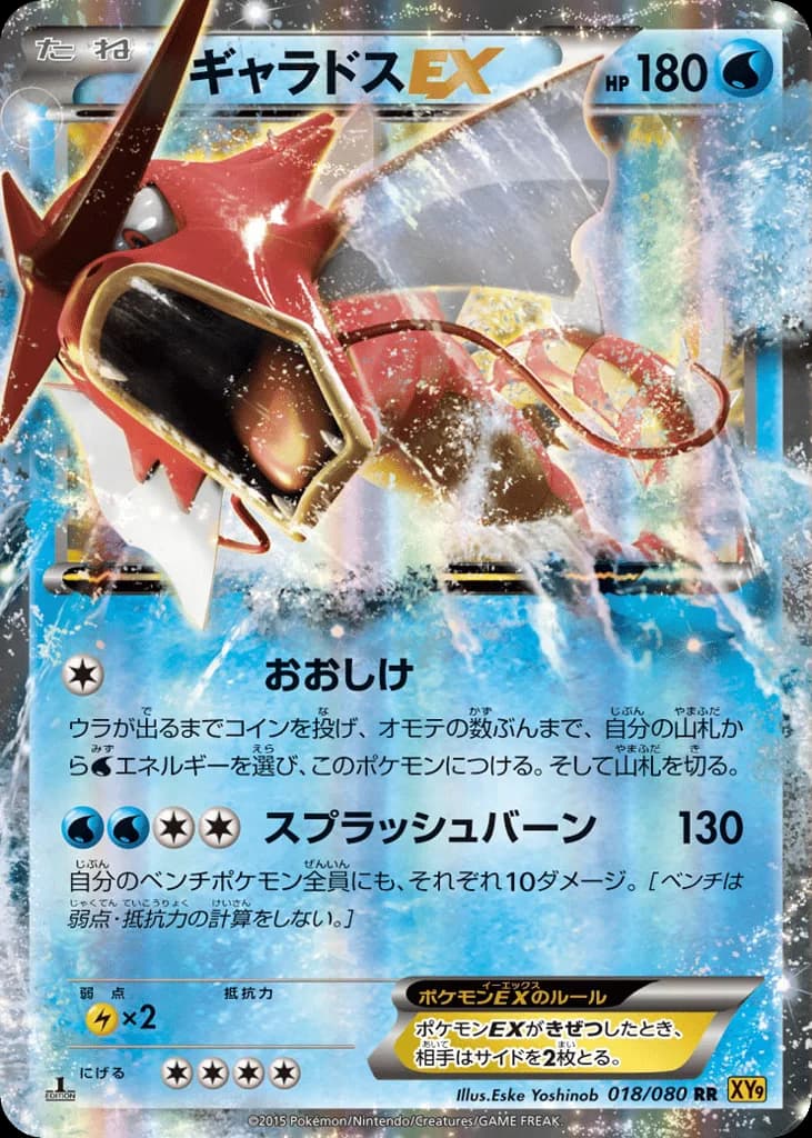 Gyarados-EX