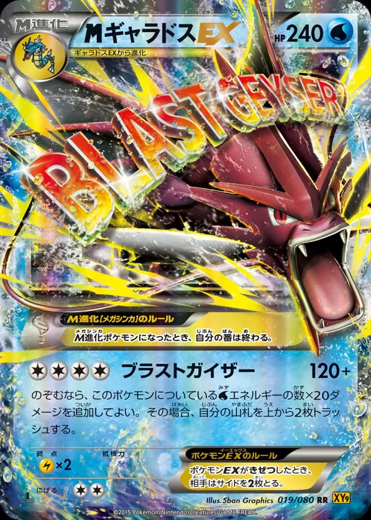 M Gyarados-EX